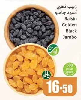 زبيب ذهبي أسود جامبو