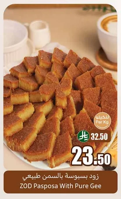 زود بسبوسة بالسمن طبيعي