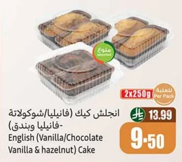 انجلش كيك (فانيليا/شوكولاتة - فانيليا وبندق)