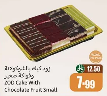 زود كيك بالشوكولاتة وفواكة صغير