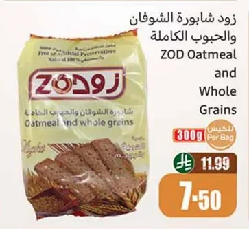 زود شابورة الشوفان والحبوب الكاملة