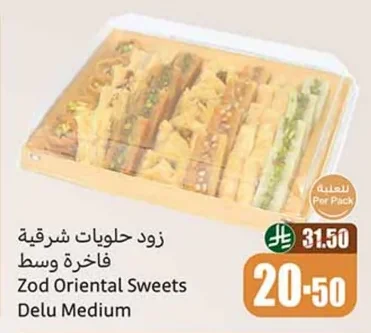 زود حلويات شرقية فاخرة وسط