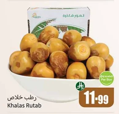 رطب خلاص