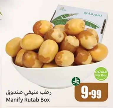 رطب منيفي صندوق