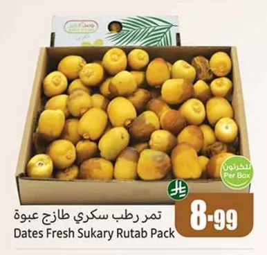 تمر رطب سكري طازج عبوة