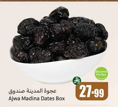 عجوة المدينة صندوق