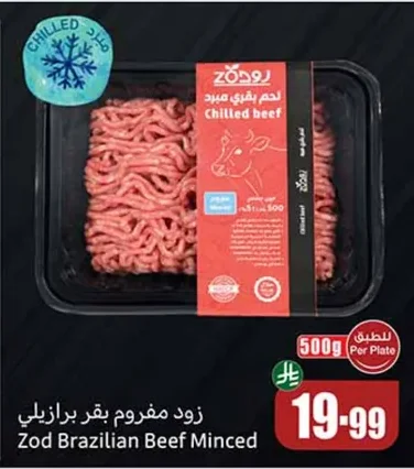 لحم بقري مبرد