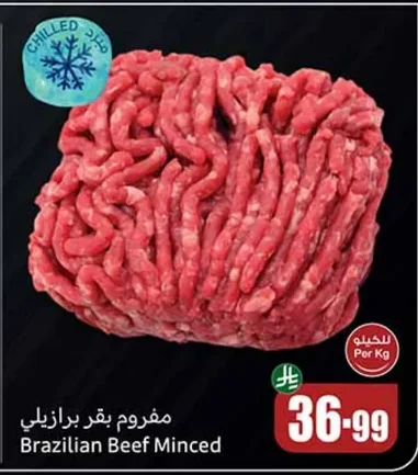 مفروم بقر برازيلي