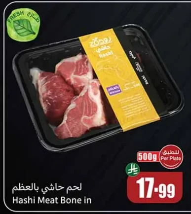 لحم حاشي بالعظم