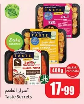 أسرار الطعم