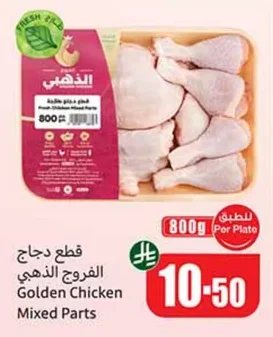 قطع دجاج