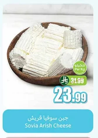 جبن سوفيا قريش