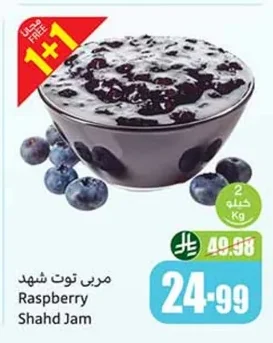 Shahd Berry Jam