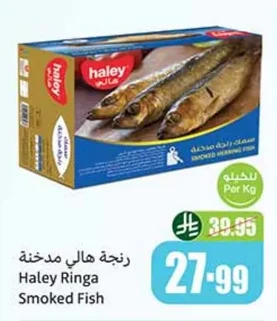 رنجة هالي مدخنة