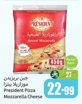جبن بريزيدن موزاريلا بيتزا