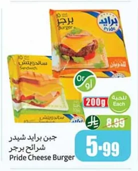 جبن برايد شيدر شرائح برجر