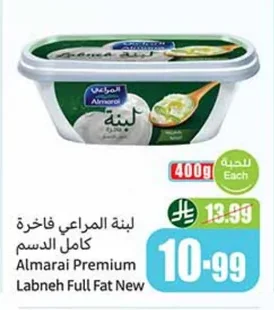 لبنة المراعي فاخرة كامل الدسم
