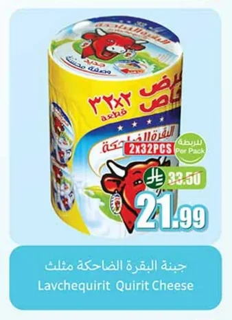 جبنة البقرة الضاحكة مثلث