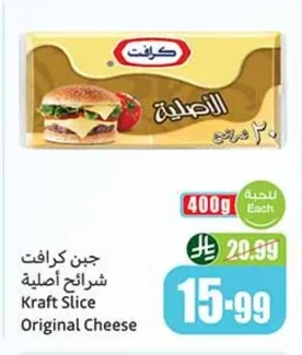 جبن كرافت شرائح أصلية