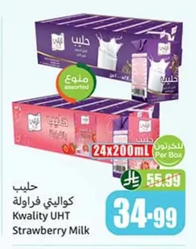 حليب كواليتي فراولة