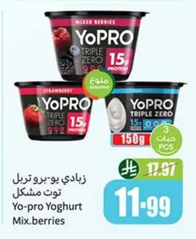 زبادي يو-برو تريبل توت مشكل