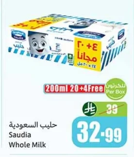 حليب السعودية