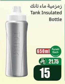 Tank Water Bottle