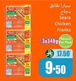 سيارا نقانق دجاج