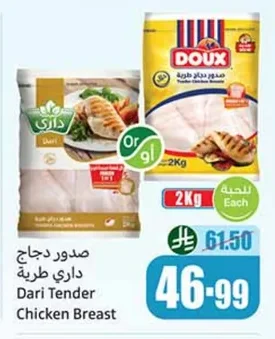 Dari Tender Chicken Breast
