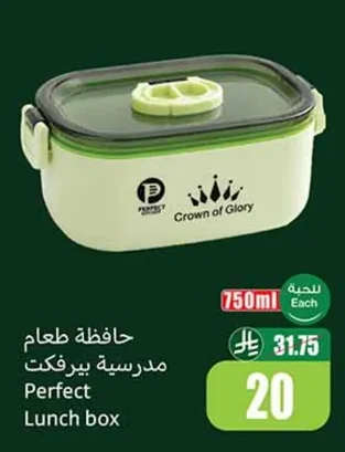 حافظة طعام مدرسية بيرفكت
