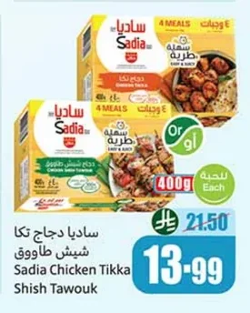 Sadia Chicken Tikka Shish Tawook