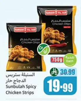 السنبلة ستربس الدجاج حار