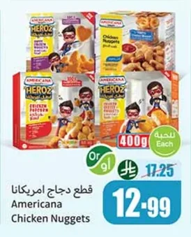 امريكانا قطع دجاج