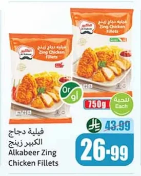 الكبير فيليه دجاج زينج