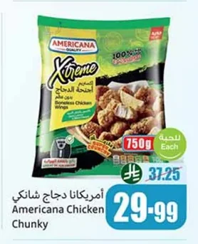 أمريكانا دجاج شانكي