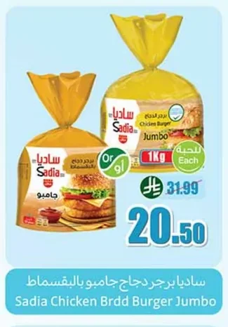 Chicken Burger Jumbo