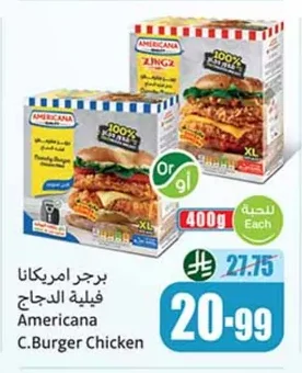 برجر امريكانا فيلية الدجاج