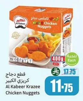 قطع دجاج كريزي الكبير