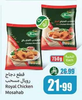 قطع دجاج مسحب