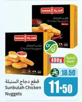 قطع دجاج السنبلة