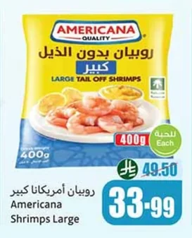 روبيان بدون الذيل كبير