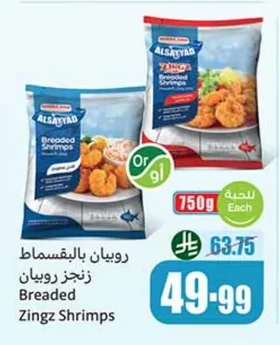 Alsayyad Breaded Shrimp Zingers