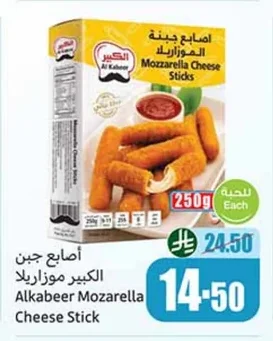 أصابع جبن الكبير موزاريلا