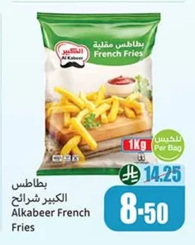 بطاطس الكبير شرائح