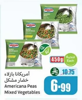 أمريكانا بازلاء خضار مشكل