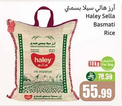 أرز هالي سيلا بسمتي