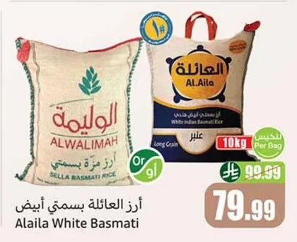 أرز العائلة بسمتي أبيض