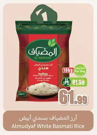 أرز المضياف بسمتي أبيض