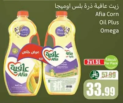 زيت عافية ذرة بلس اوميجا