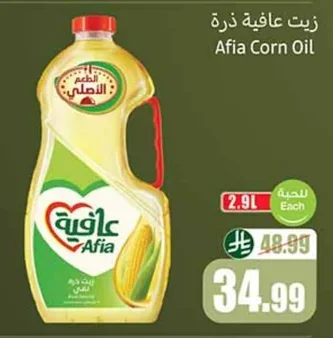 زيت عافية ذرة